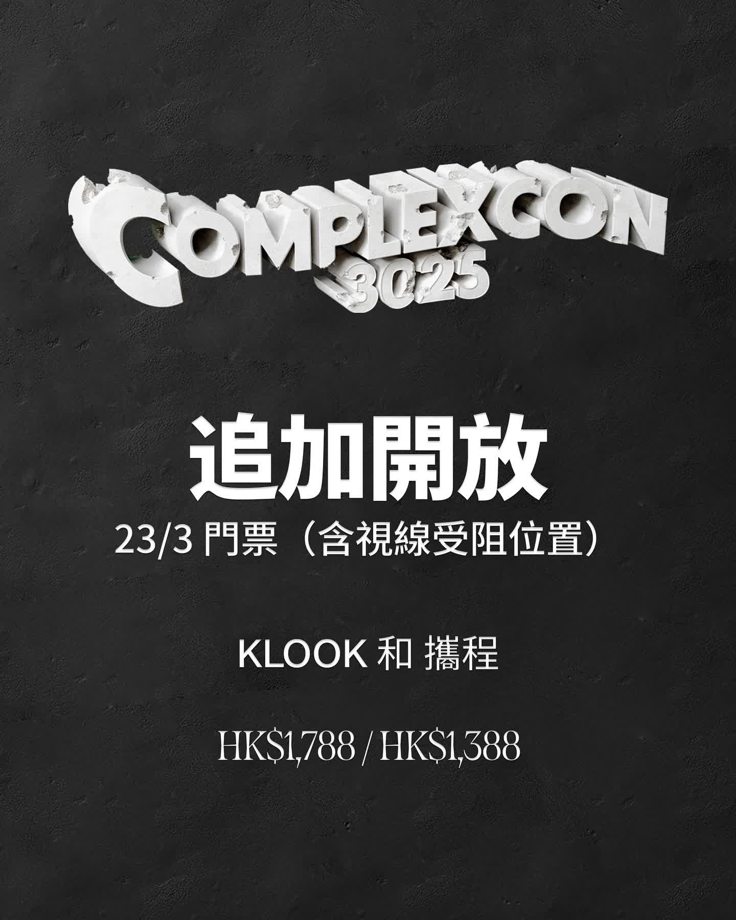 NJZ 香港 complexcon コンプセット 全員 新品未開封 NJZ粉絲最後機會！ComplexCon下午3點驚喜加開門票（附連結