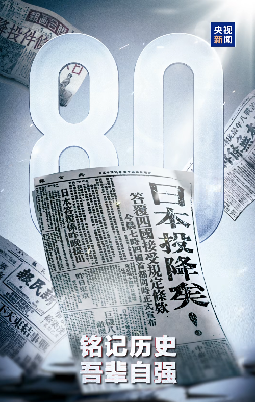 大公報「8·15」經典版面獲廣泛轉發央媒軍媒公號紛紛推出「日本