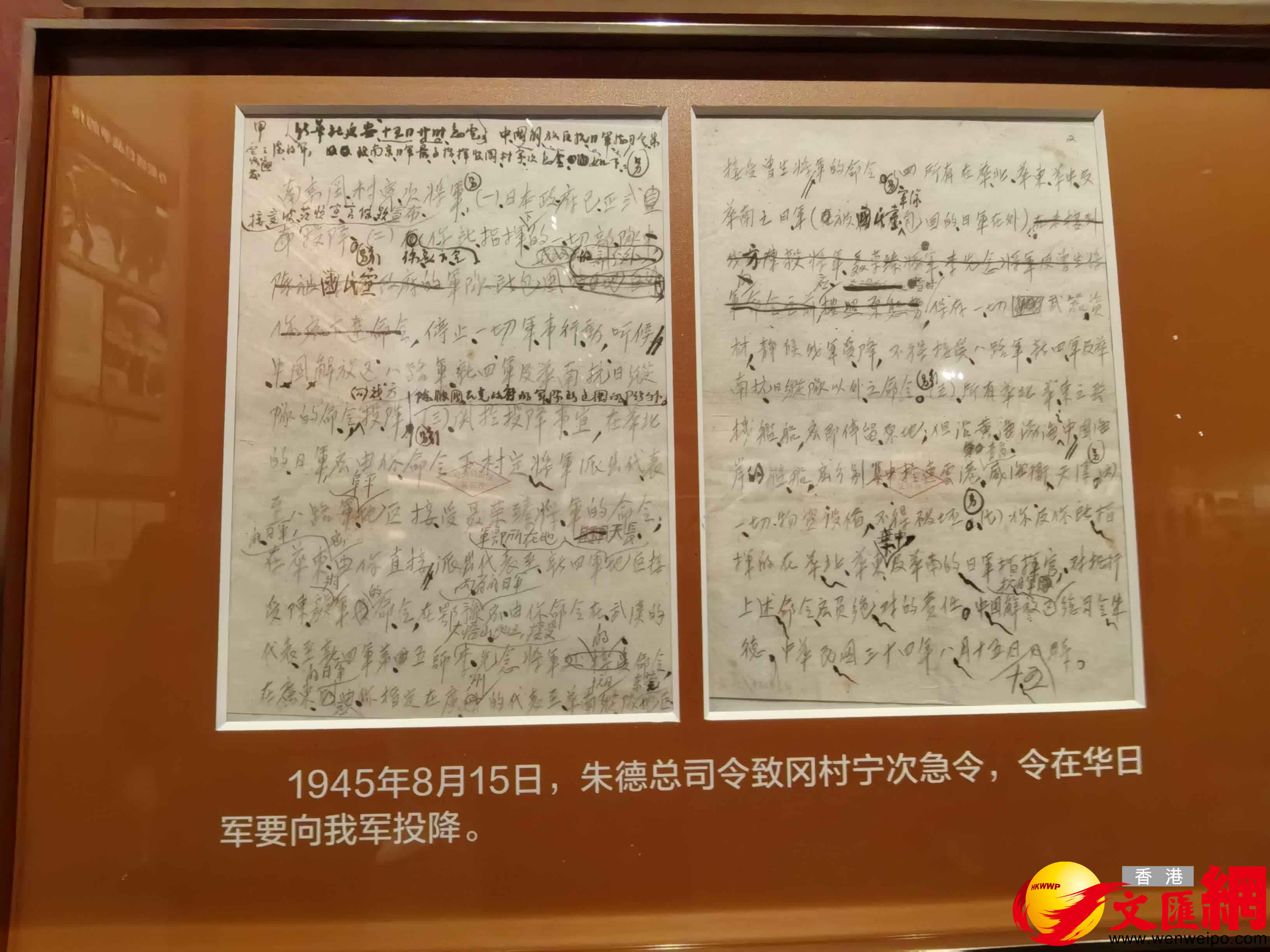 朱德總司令致岡村寧次急令。（記者馬曉芳 攝）