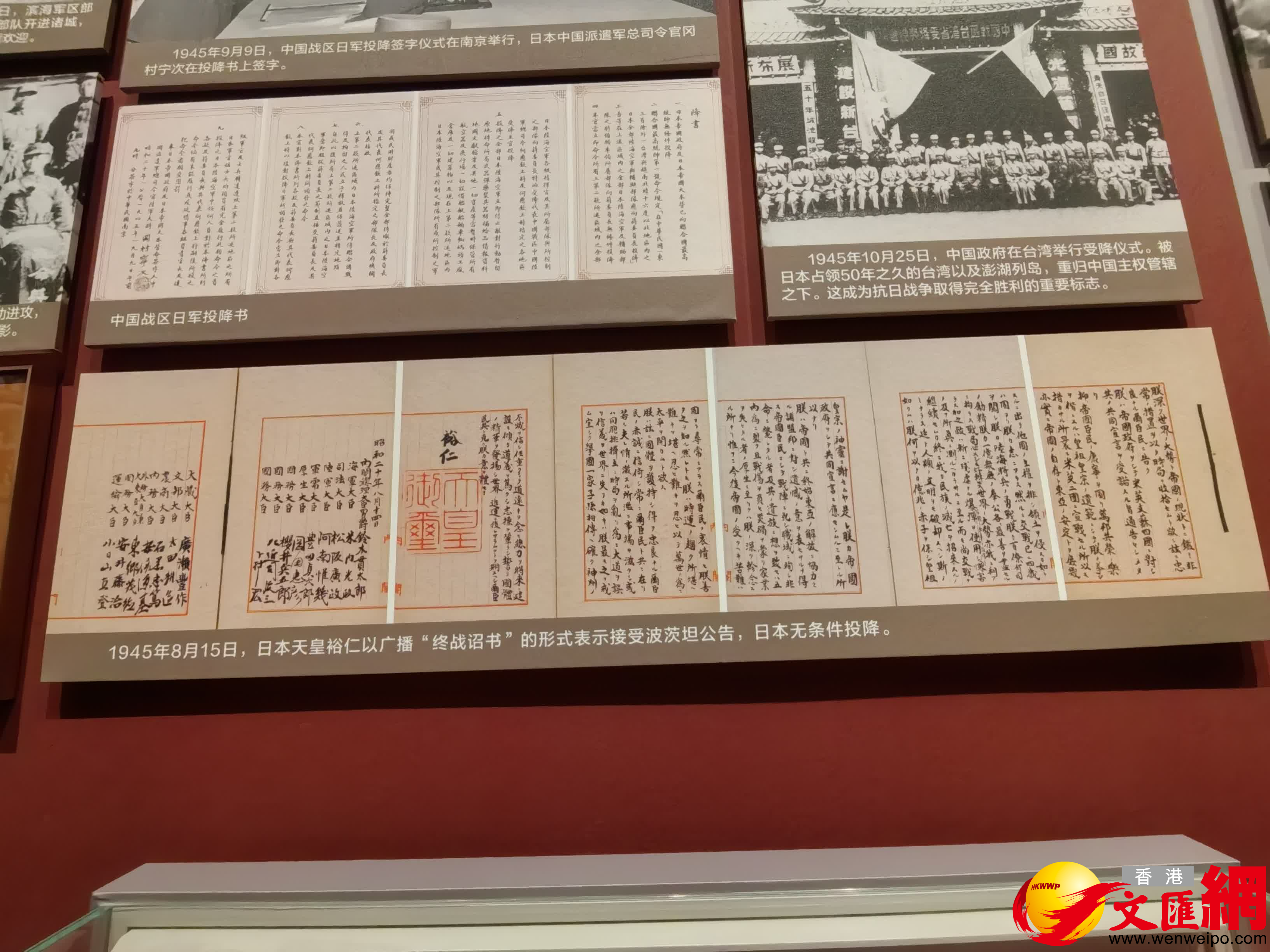 「停戰詔書」圖片。（記者馬曉芳 攝）