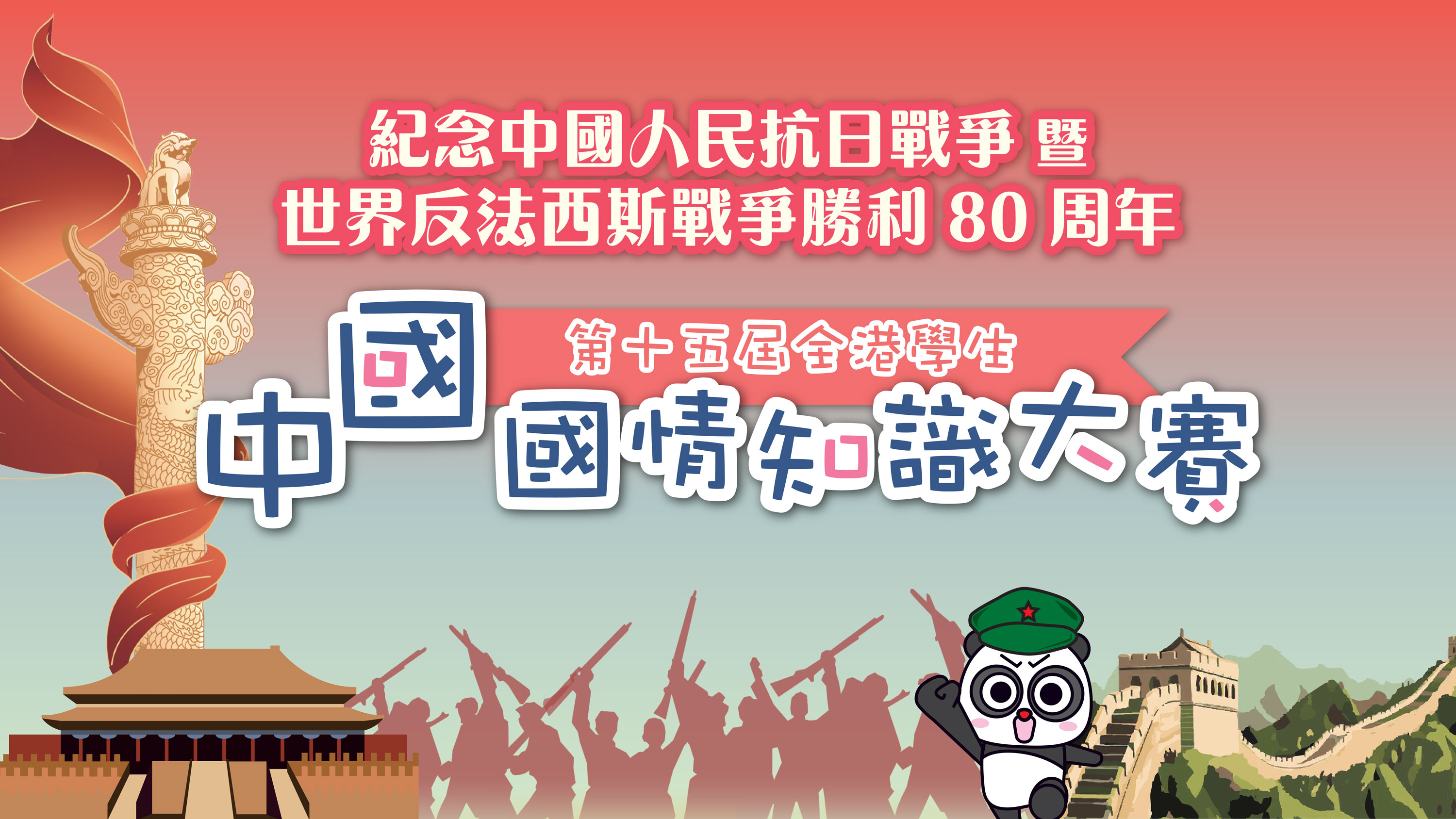 國情知識大賽吸近9000港生複賽增九三閱兵內容9·5開賽（附參考題目