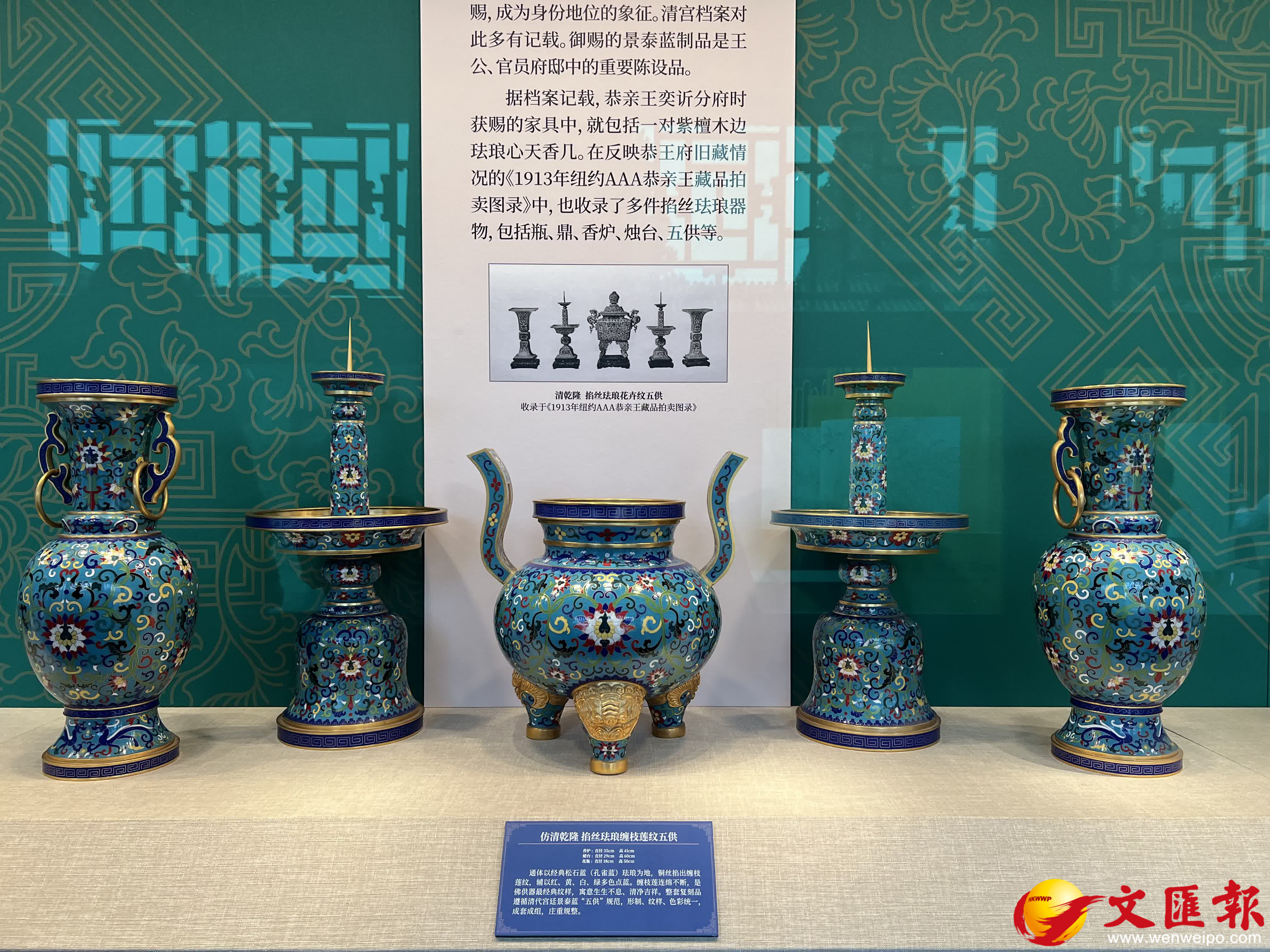 絕美景泰藍！中秋國慶到恭王府賞宮廷藝術特展- 文博- 香港文匯報