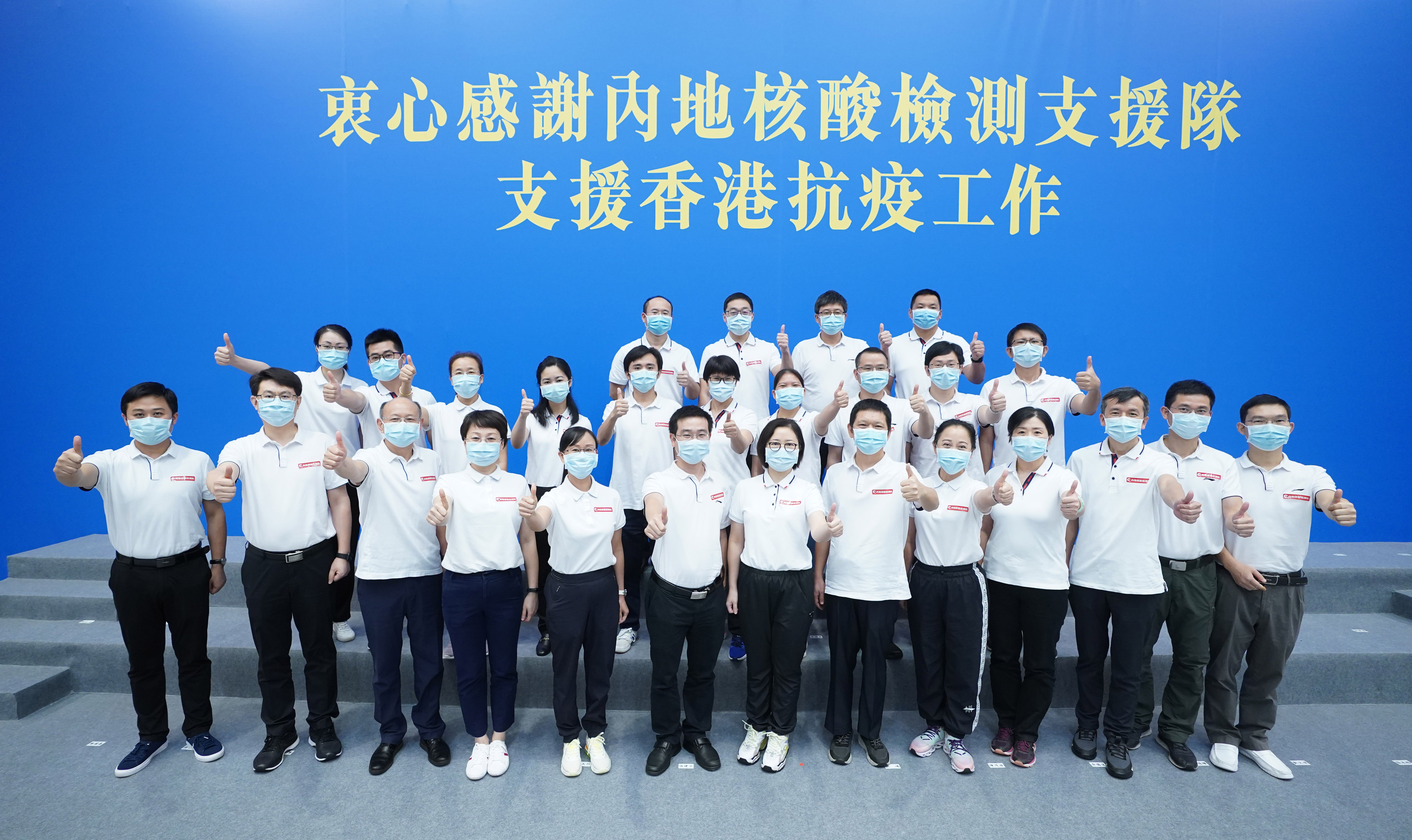  9月15日，內地核酸檢測支援隊隊員在香港特區政府舉行的歡送儀式上合影。（新華社資料圖片）