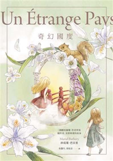 【書介】奇幻國度 【書介】奇幻國度