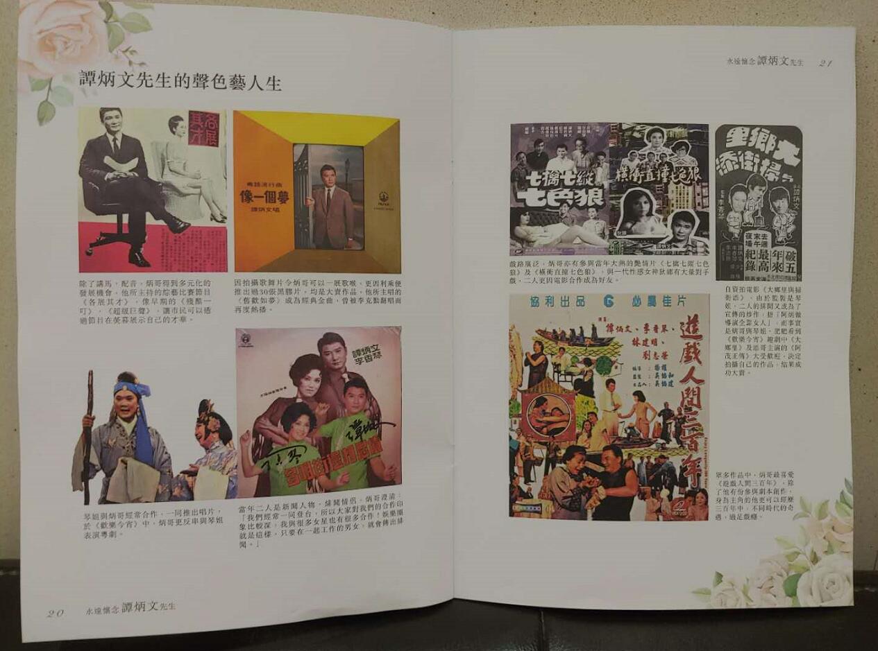 場內放置譚炳文先生紀念特刊。（大公文匯全媒體記者攝）
