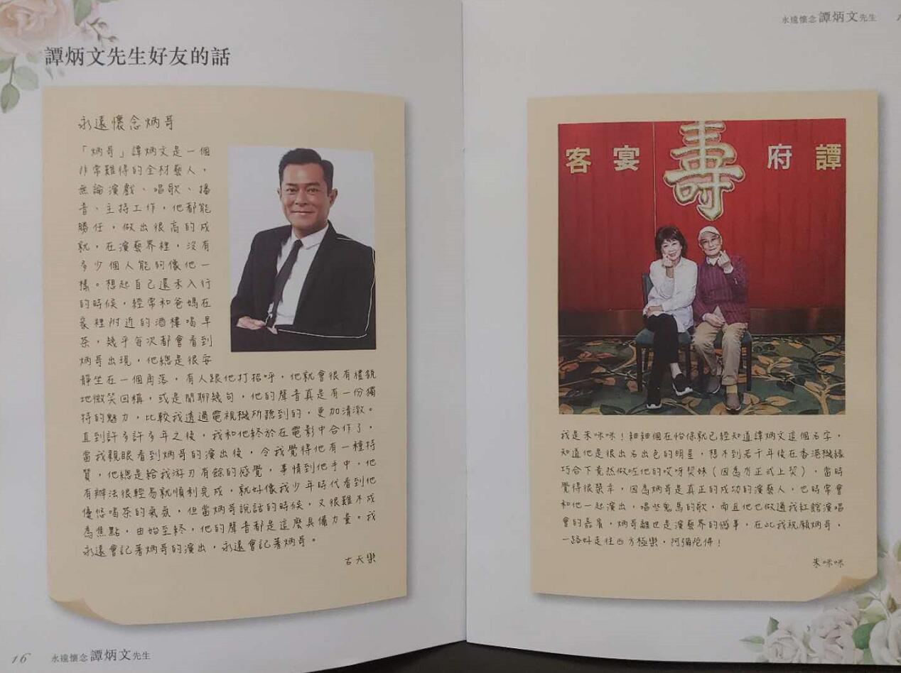 場內放置譚炳文先生紀念特刊。（大公文匯全媒體記者攝）
