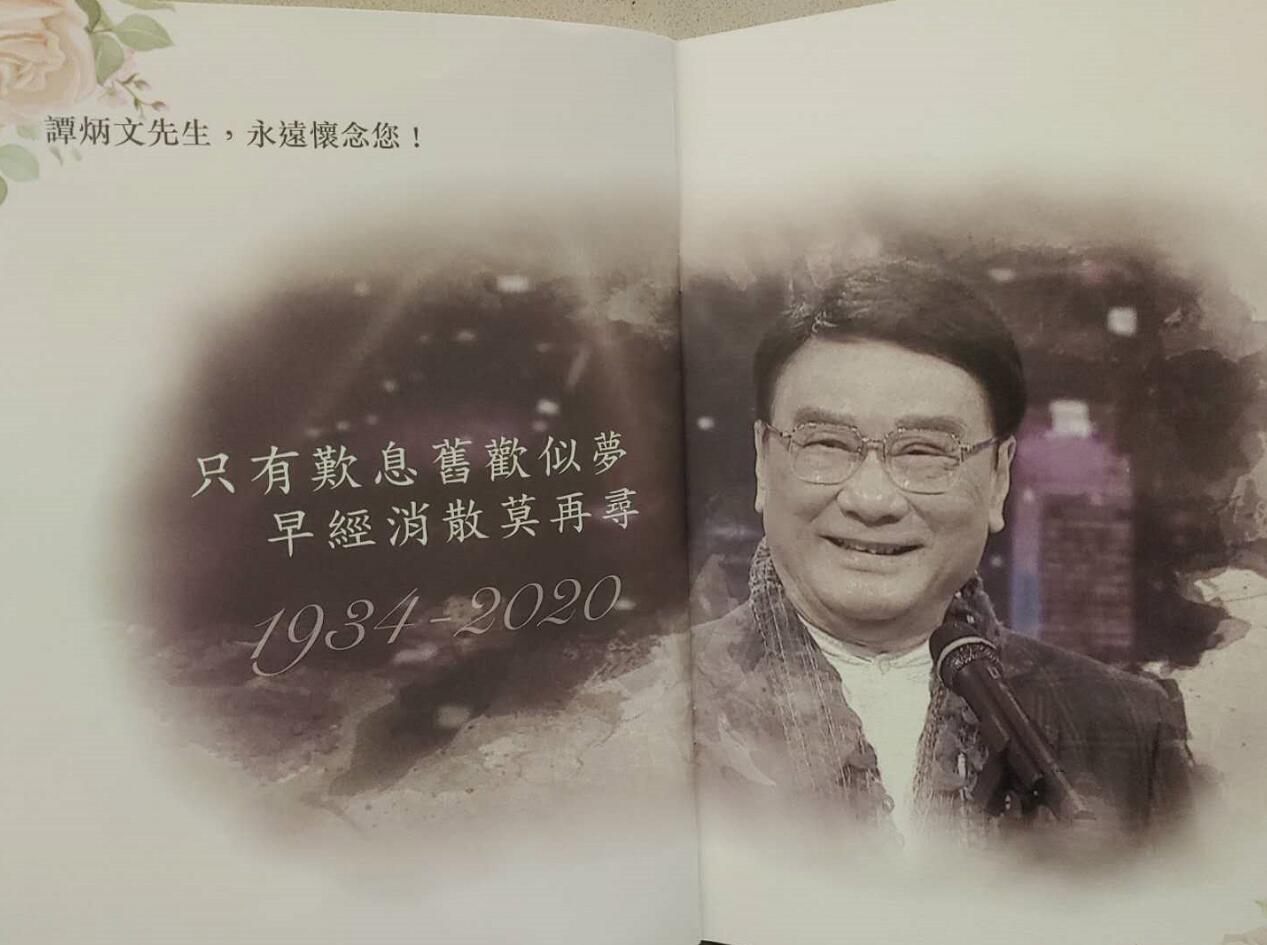 場內放置譚炳文先生紀念特刊。（大公文匯全媒體記者攝）
