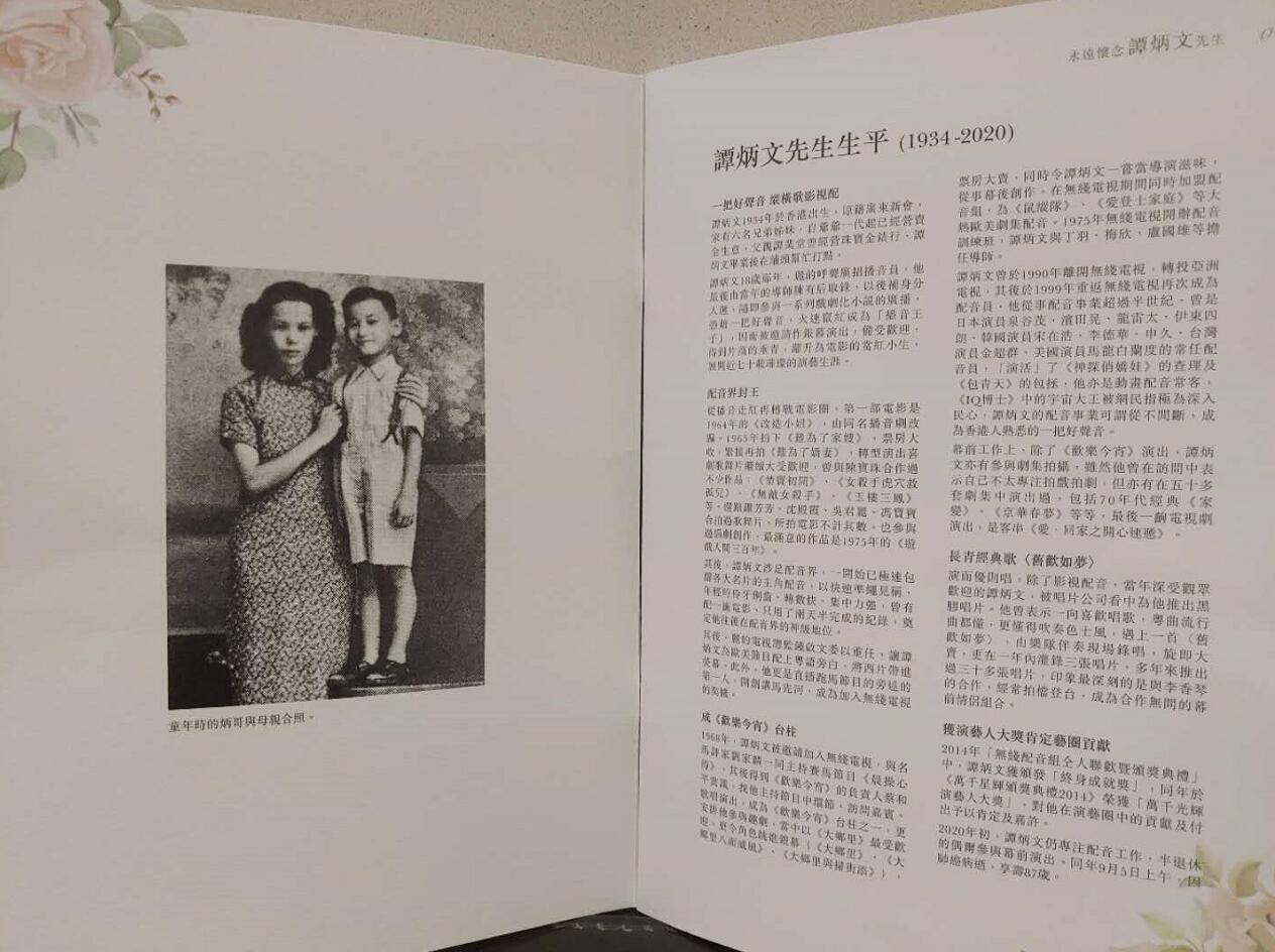 場內放置譚炳文先生紀念特刊。（大公文匯全媒體記者攝）

