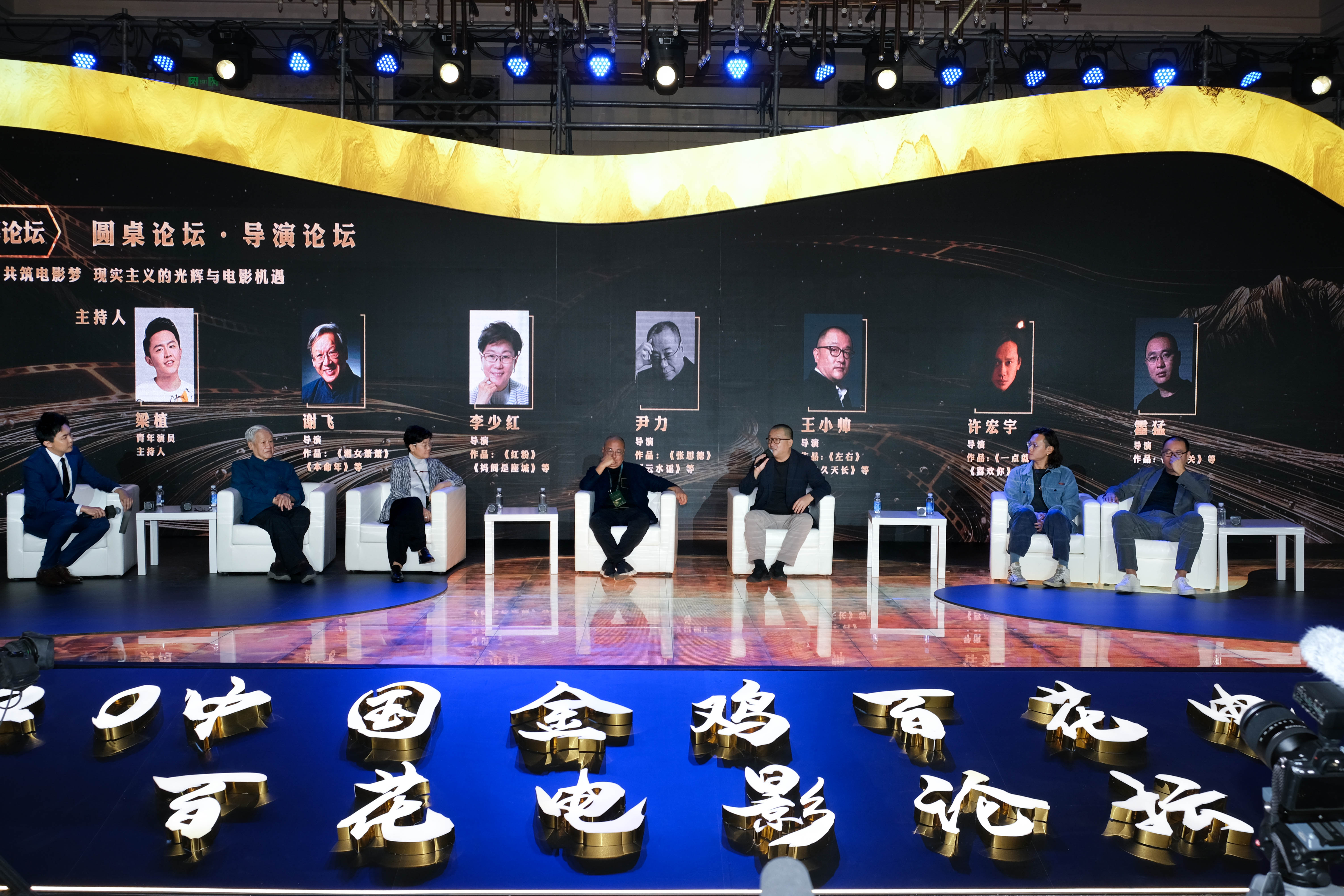 9月24日，2020年中國金雞百花電影節百花開幕論壇在河南鄭州舉辦。論壇以「全面奔小康 共築電影夢 現實主義的光輝與電影機遇」為主題。（中新社記者 王中舉 攝） 