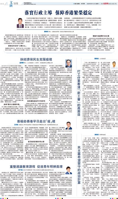 落實行政主導 保障香港繁榮穩定