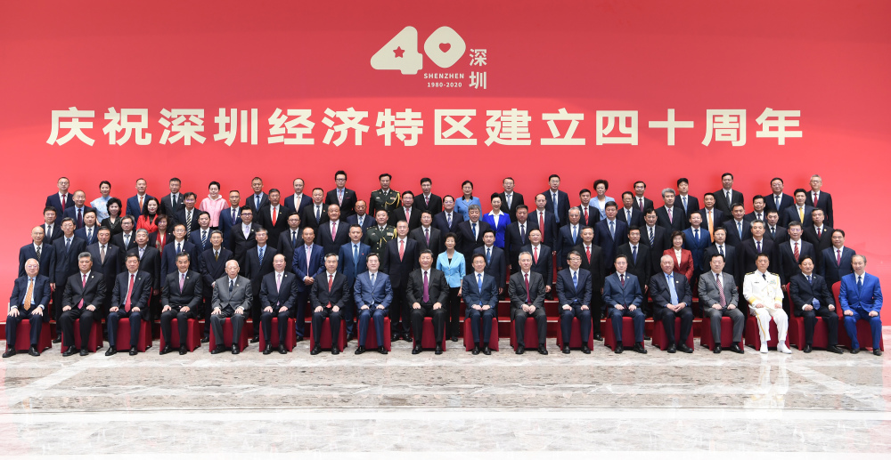 深圳特區40周年慶祝大會舉行 習近平發表重要講話