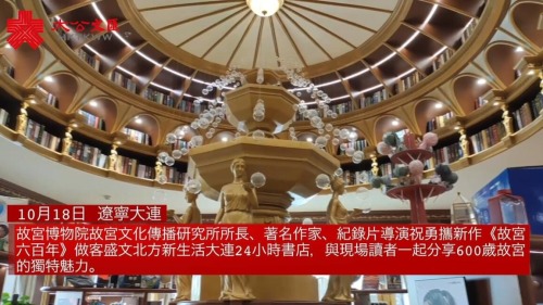 故宮建成600周年 紫禁城裏的中華上下五千年 故宮建成600周年 紫禁城裏的中華上下五千年