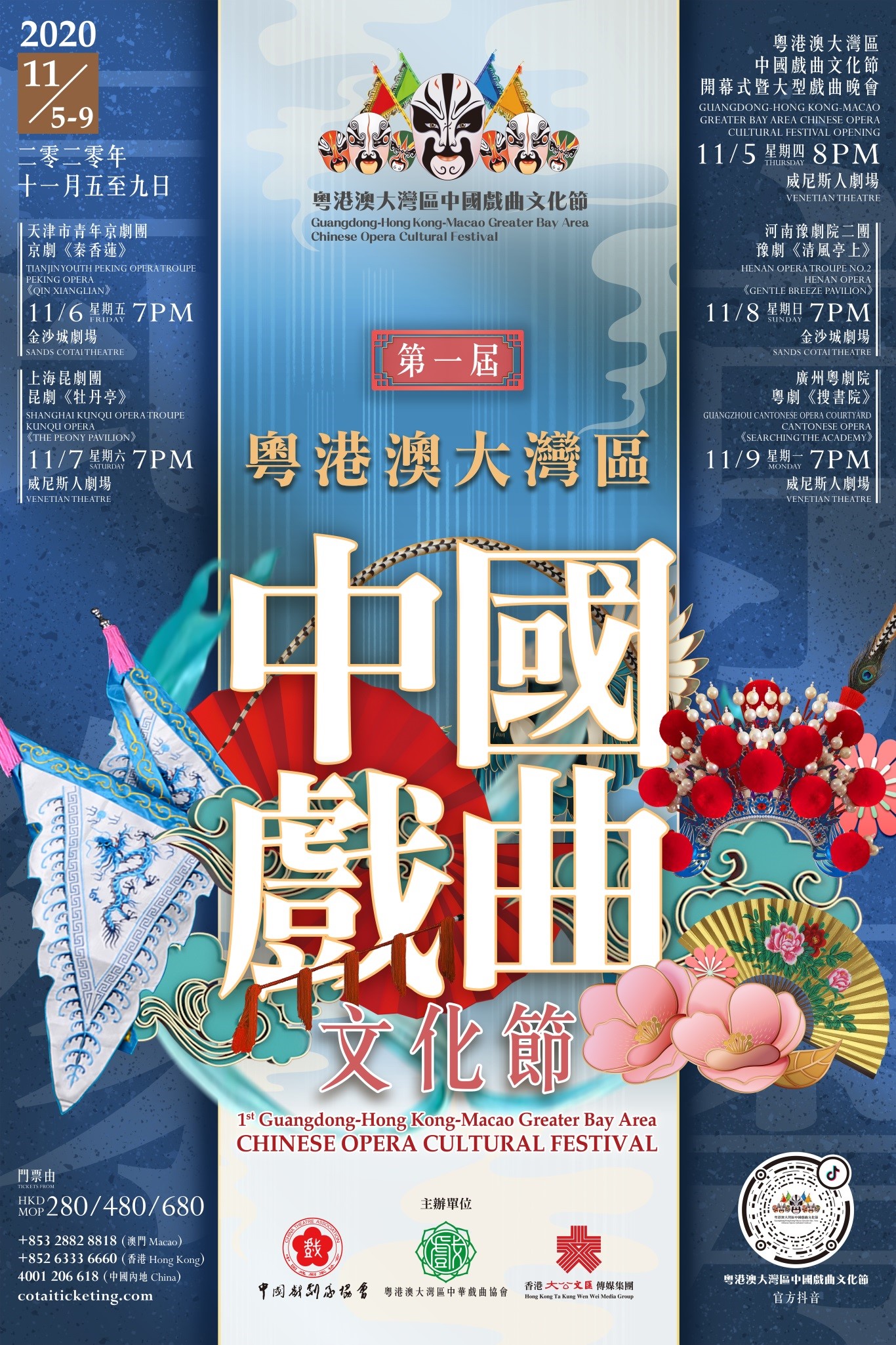 首屆「粵港澳大灣區中國戲曲文化節」11月在澳門舉行