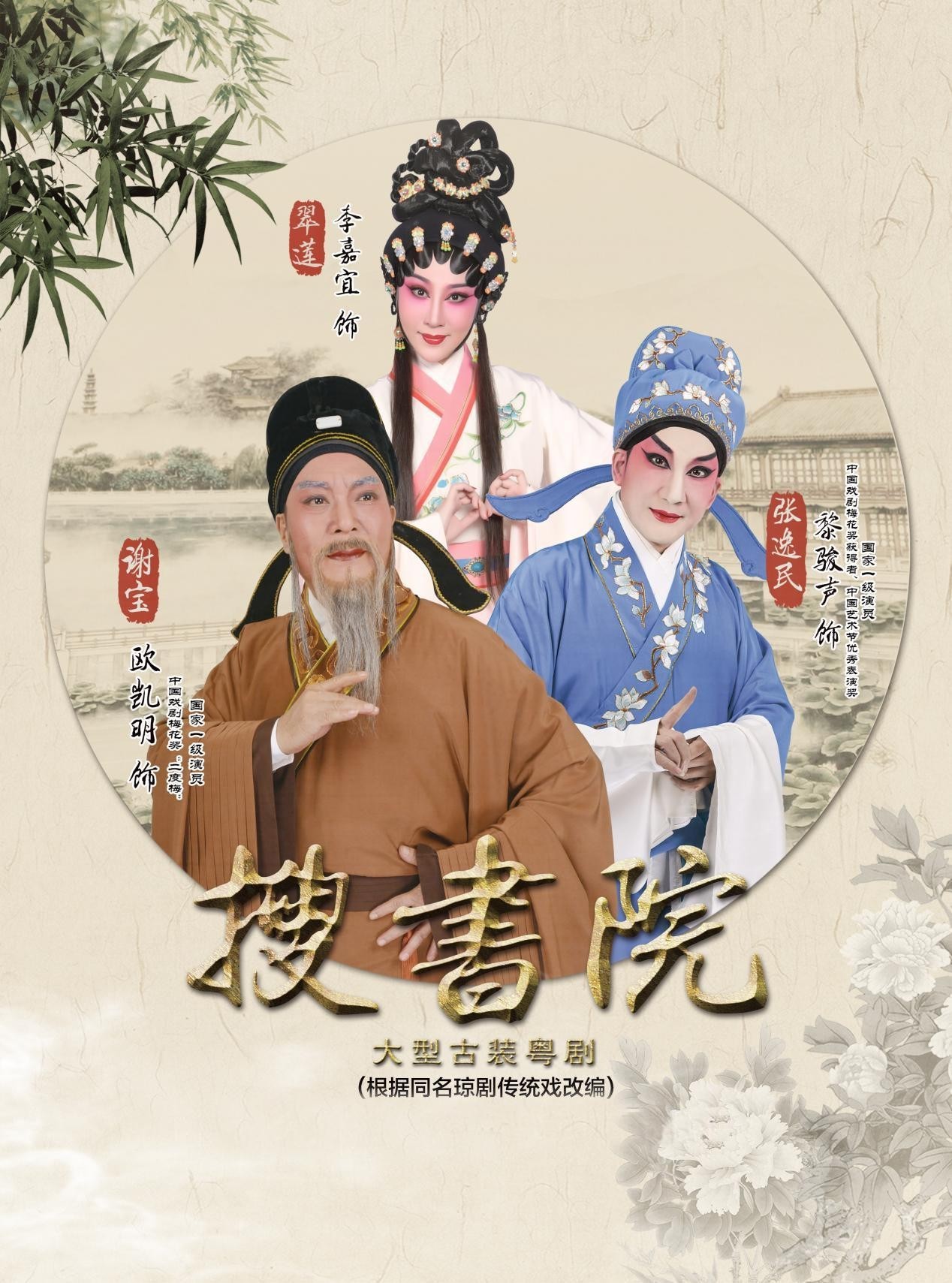 首屆「粵港澳大灣區中國戲曲文化節」11月在澳門舉行