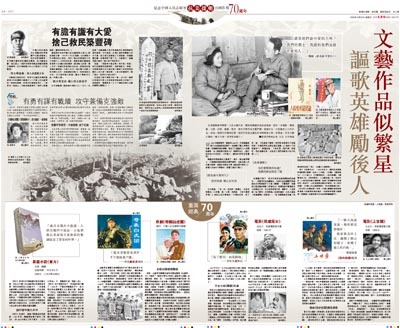 文藝作品似繁星 謳歌英雄勵後人