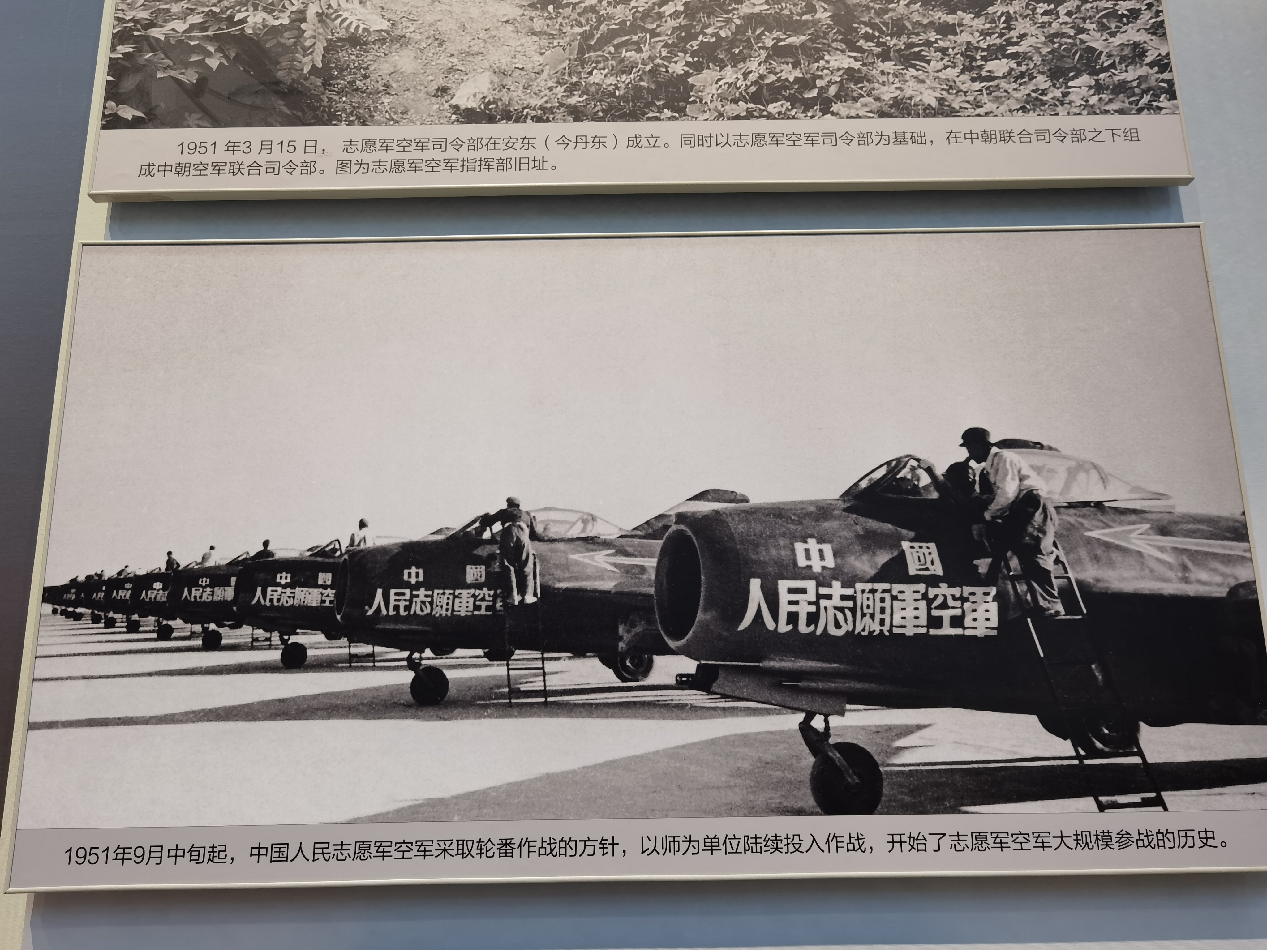 中國人民志願軍空軍參戰照片。（大公文匯全媒體 北京新聞中心供圖）