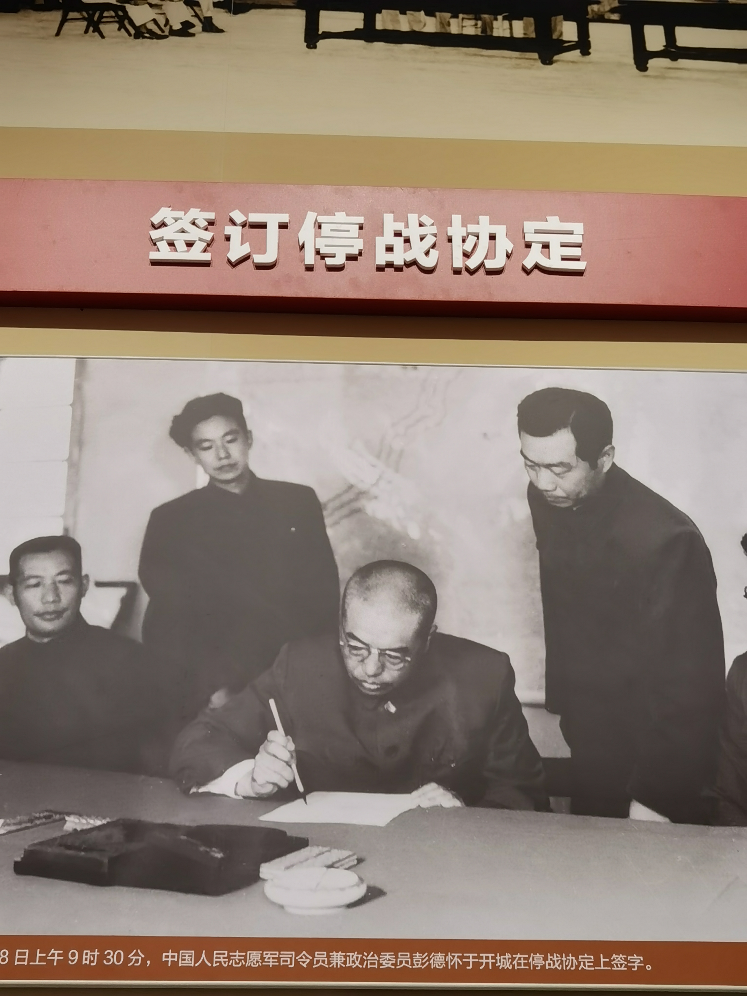中國人民志願軍司令員兼政治委員彭德懷在停戰協定上簽字的照片。（大公文匯全媒體 北京新聞中心供圖）