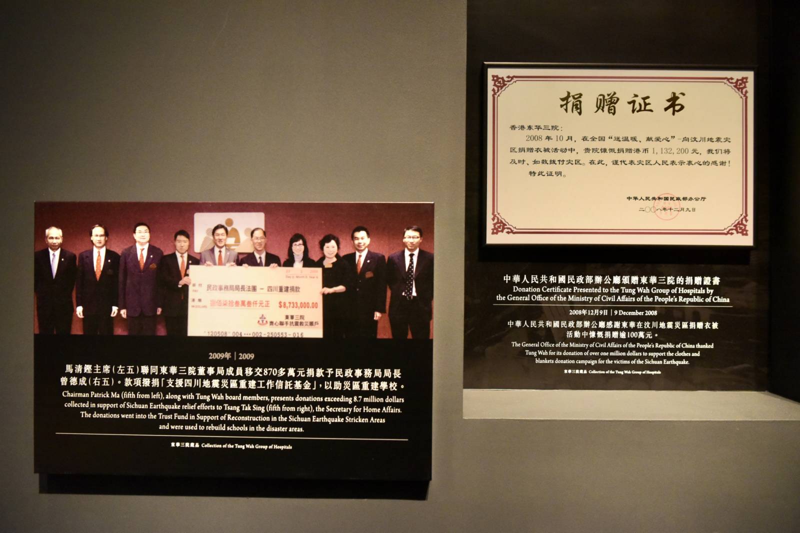 10月27日，由香港康樂及文化事務署和東華三院聯合主辦的「善道同行—東華三院籌募文化與社會發展」展覽於香港文化博物館舉行。是次展覽透過逾200項珍貴文物和豐富歷史圖片，讓觀眾從東華三院籌募文化的角度，了解香港社會發展，並重溫承載在當中的集體回憶。圖為2008年香港東華三院捐贈逾100萬港元為內地汶川地震災區「送溫暖、獻愛心」。