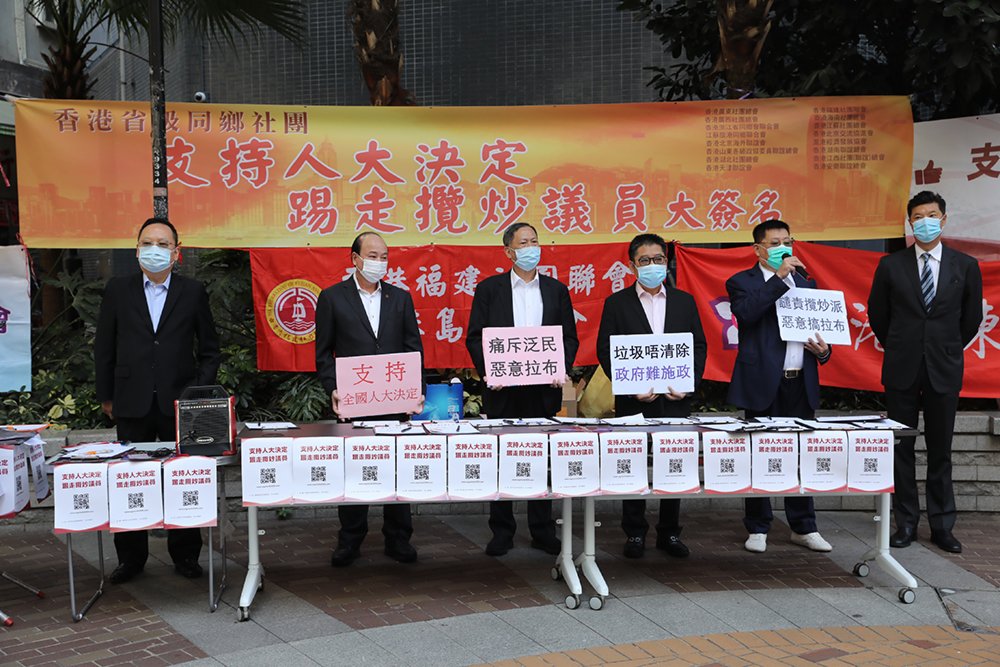 香港省級同鄉社團支持人大決定踢走攔炒議員大簽名活動（大公文匯全媒體記者攝）
