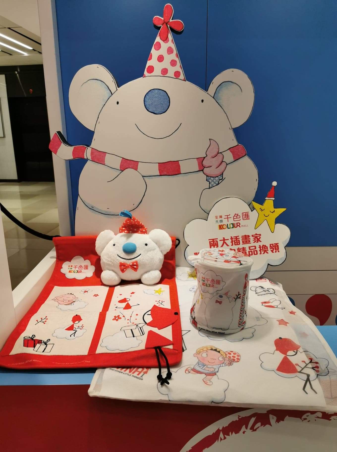商場消費換領禮品 商場消費換領禮品