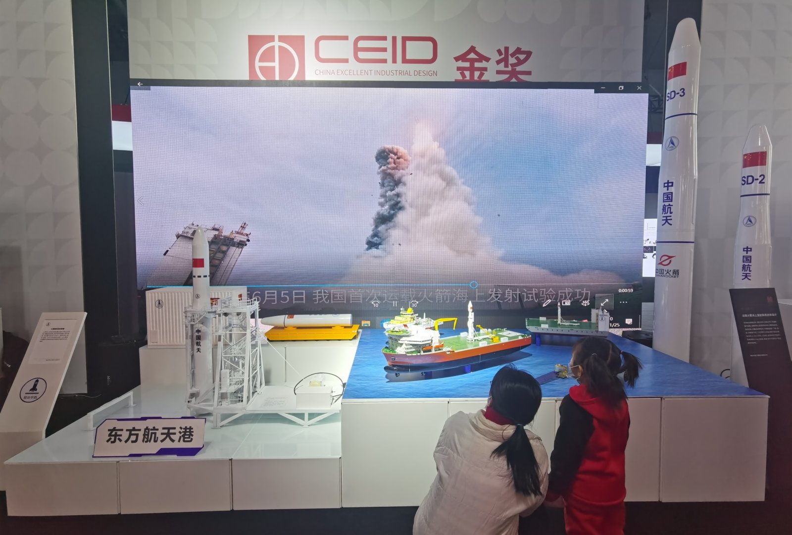 運載火箭海上發射系統獲中國優秀工業設計金獎 （大公文匯全媒體記者 胡臥龍 攝）
