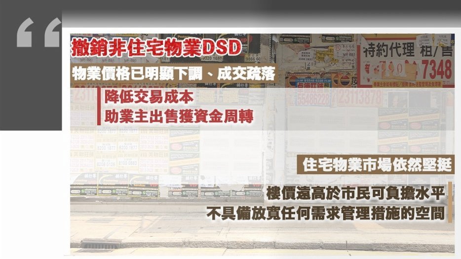 陳茂波:撤銷非住宅物業DSD可助業主周轉資金