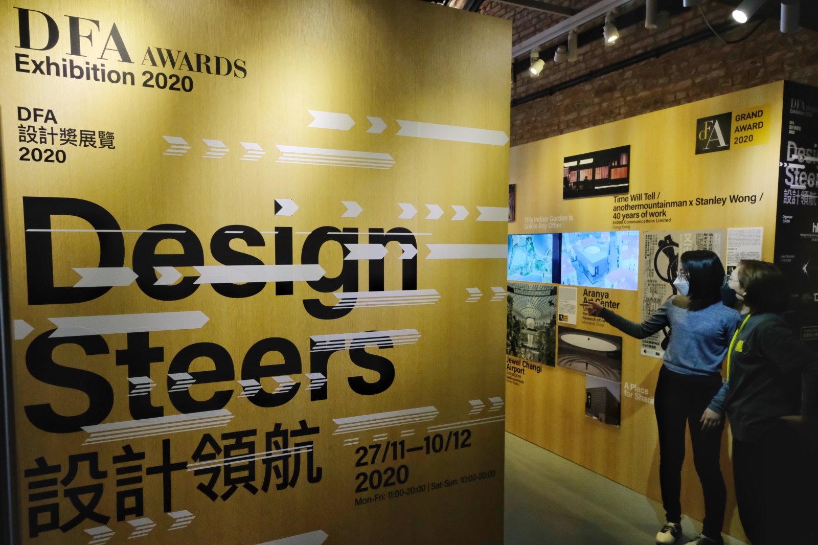 2020DFA設計獎展覽正舉行，展覽以「設計領航」為主題，展出今年「DFA設計獎」的得獎設計項目及得獎者作品。（大公文匯全媒體記者　攝）
