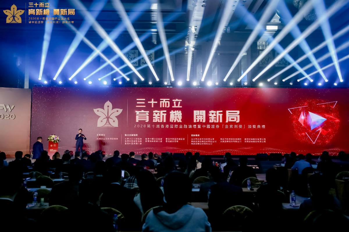 近500位嘉賓出席2020第十屆香港國際金融論壇暨中國證券「金紫荊獎」頒獎典禮。 （現場圖片）