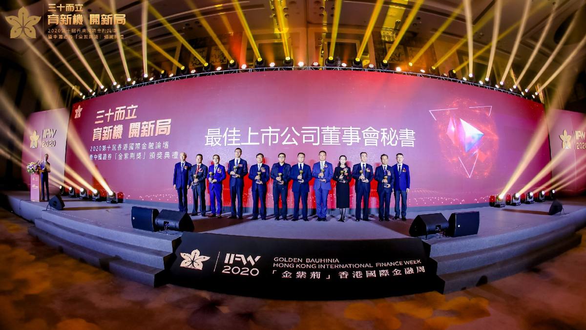 第十屆香港國際金融論壇暨中國證券「金紫荊獎」頒獎典禮儀式。（現場圖片）