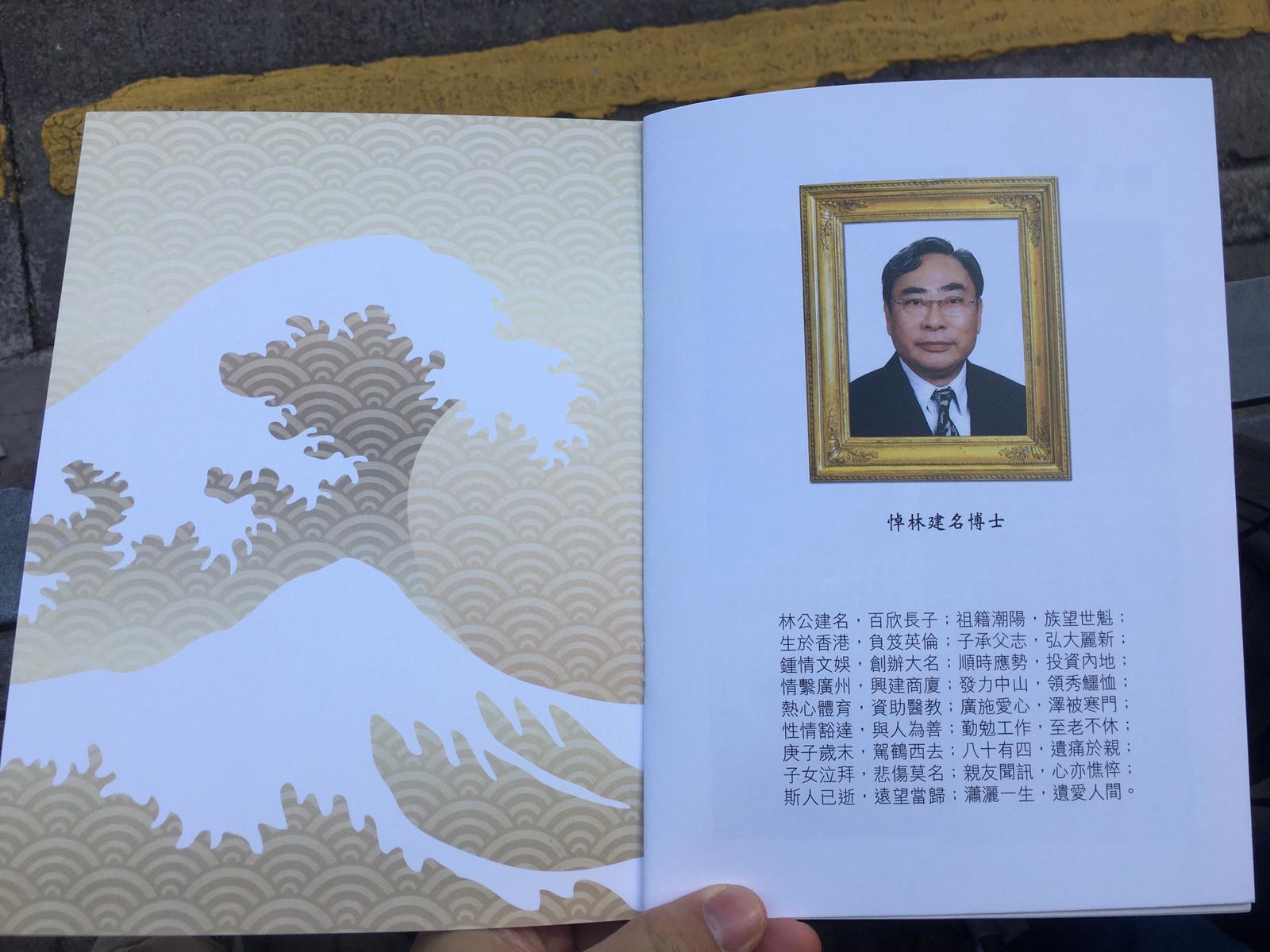 人稱「大少」的大名娛樂老闆林建名本月8日在養和醫院因淋巴癌病逝，終年84歲。林建名的喪禮今日（29日）於香港殯儀館舉行，大會製作了精美紀念冊，記載了這位「開心大少」的生前點滴。（大公文匯全媒體記者攝）