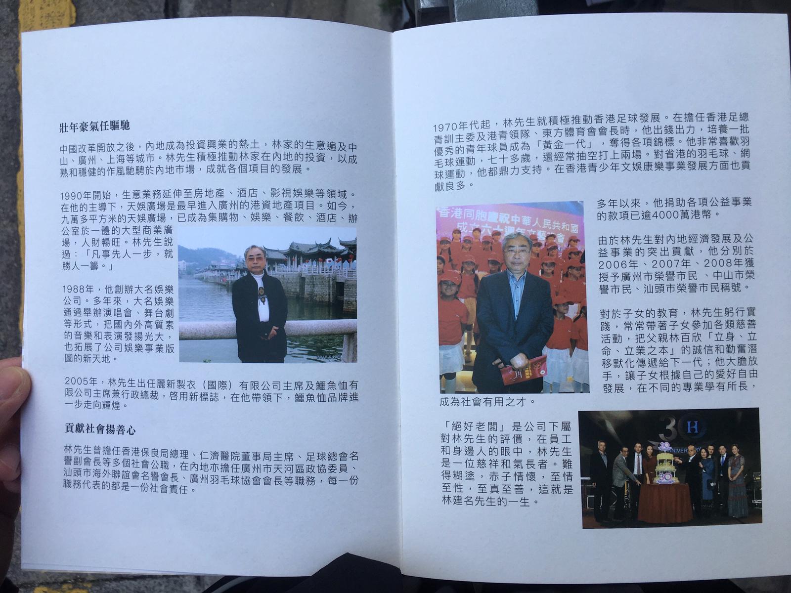 人稱「大少」的大名娛樂老闆林建名本月8日在養和醫院因淋巴癌病逝，終年84歲。林建名的喪禮今日（29日）於香港殯儀館舉行，大會製作了精美紀念冊，記載了這位「開心大少」的生前點滴。（大公文匯全媒體記者攝）