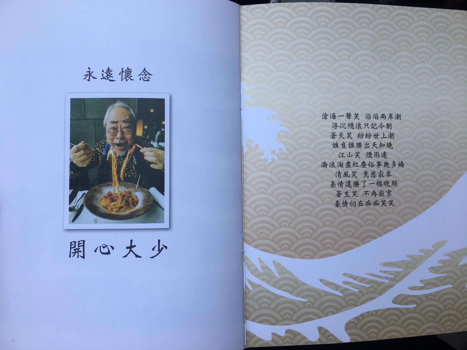 人稱「大少」的大名娛樂老闆林建名本月8日在養和醫院因淋巴癌病逝，終年84歲。林建名的喪禮今日（29日）於香港殯儀館舉行，大會製作了精美紀念冊，記載了這位「開心大少」的生前點滴。（大公文匯全媒體記者攝）