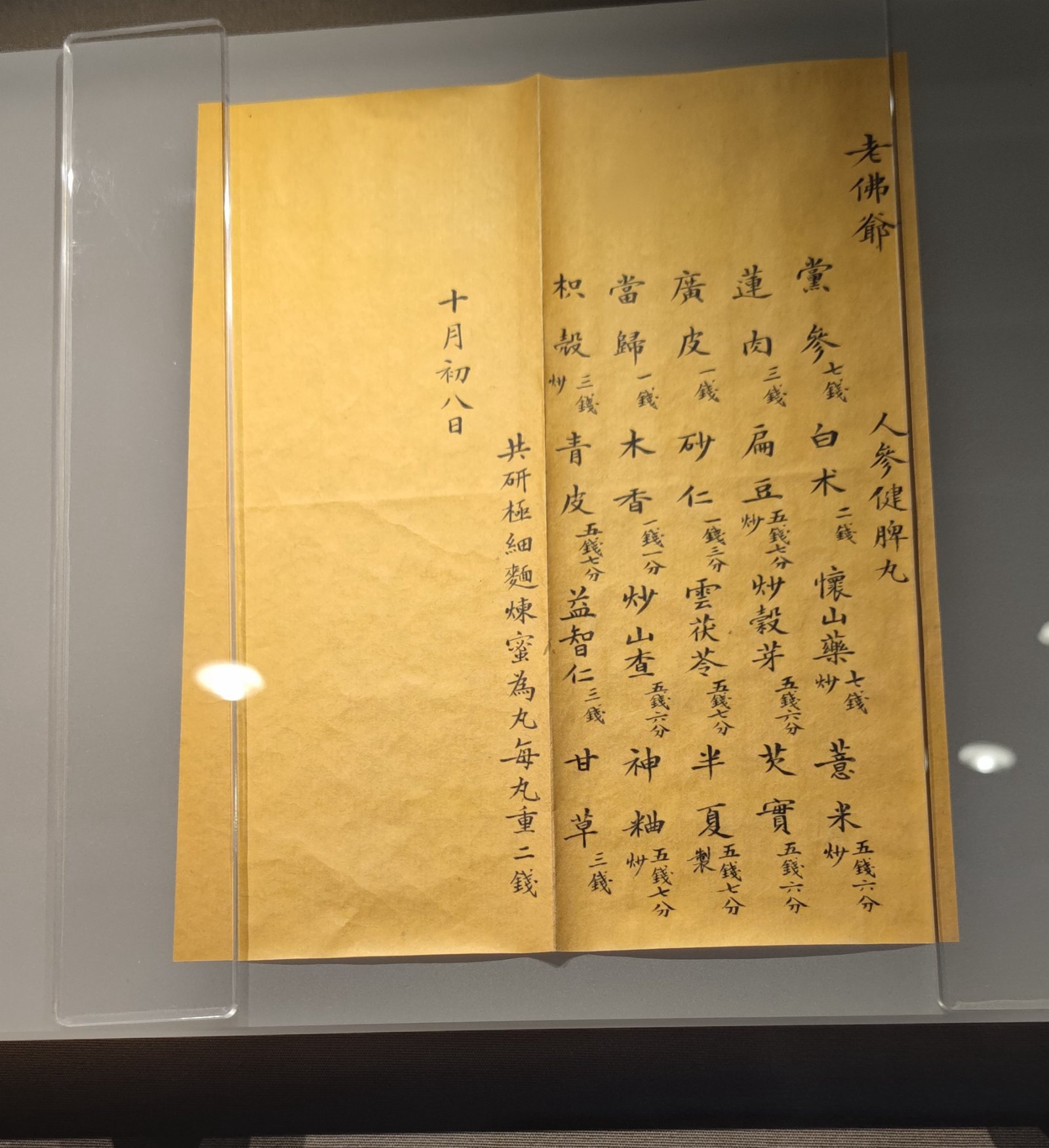 故宮清宮醫藥文物展展出老佛爺藥方。 故宮清宮醫藥文物展展出老佛爺藥方。
