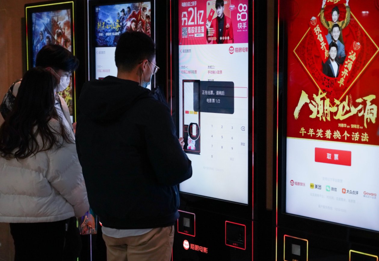 2月17日,觀眾在北京王府井的橫店電影城自助取票機前取票。(新華社) 2月17日,觀眾在北京王府井的橫店電影城自助取票機前取票。(新華社)