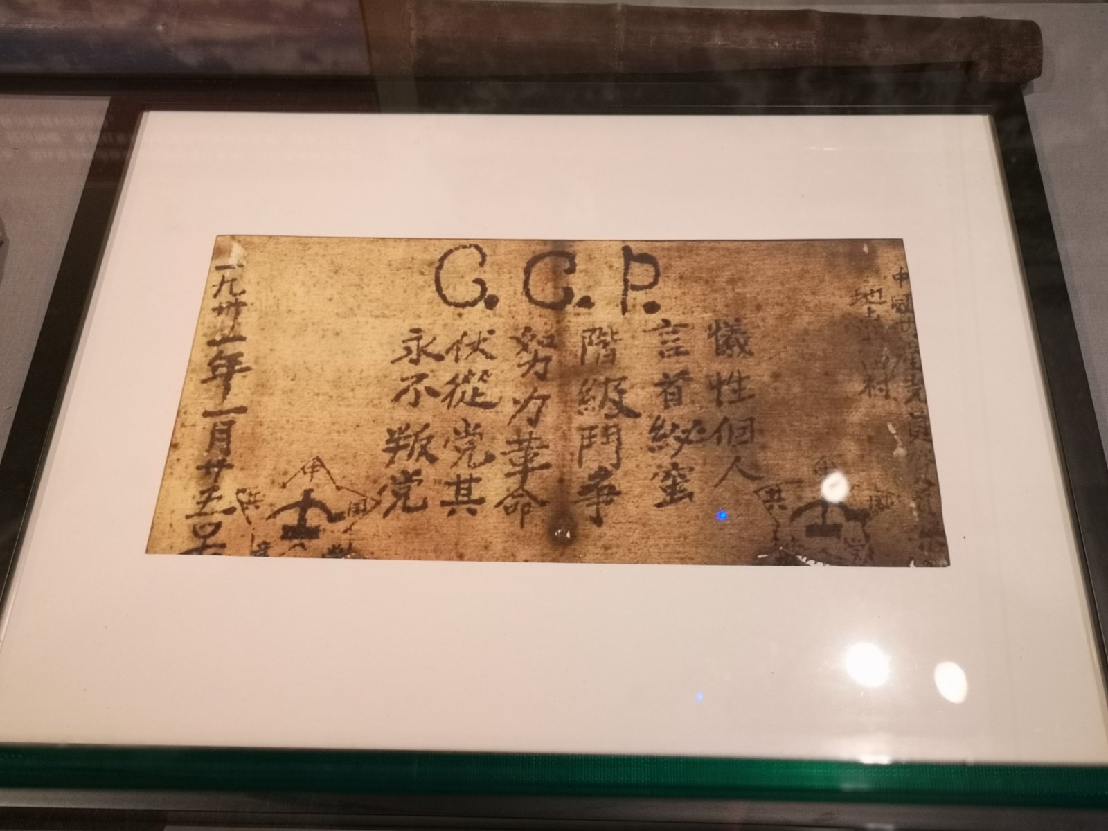 在眾多展品中，一份現存最早的入黨誓詞備受關注。上面從右向左豎行寫着「犧牲個人，言首秘蜜(嚴守秘密)，階級鬥爭，努力革命，伏(服)從黨其(紀)，永不叛黨。」在誓詞左右兩邊還畫着五角星，星內畫着鐮刀和錘子，五角內寫着中國共產黨，落款時間為1931年1月。如今透過模糊的字跡，仍能感受到誓詞主人的赤誠之心。