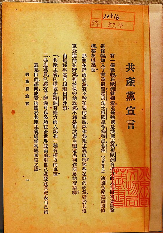 陳望道譯《共產黨宣言》，也是在中國最早的全譯本。