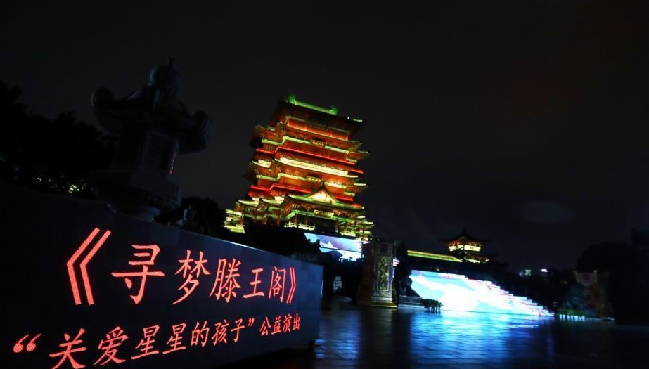 4月2日晚，江西南昌市滕王閣旅遊區聯合包括岳陽樓、黃鶴樓在內的中國18座歷史文化名樓，共同「點亮藍燈」，號召社會關注自閉症群體，呼籲公眾關愛「星星的孩子」。