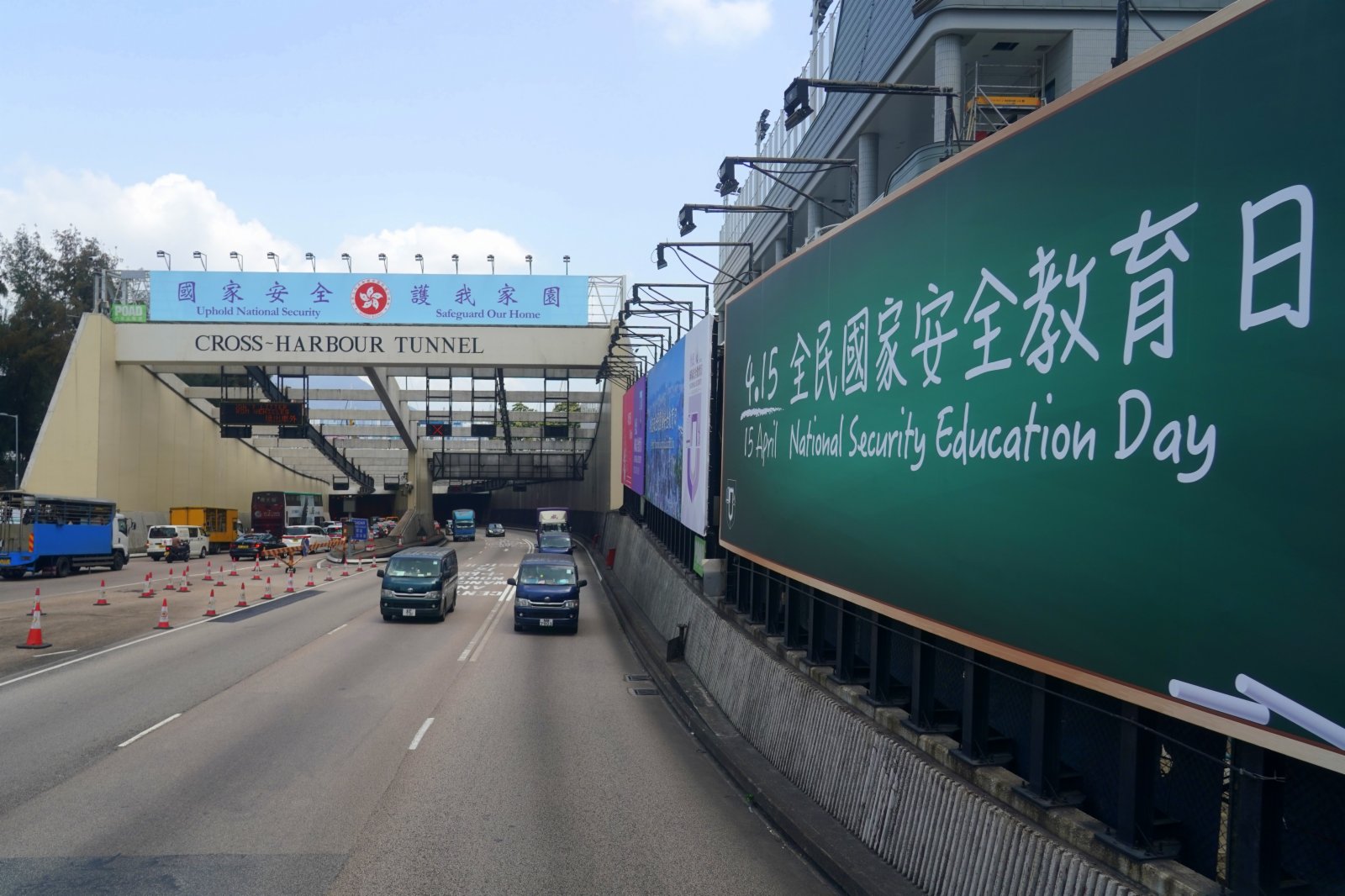 圖為位於紅磡海底隧道港島出入口的「全民國家安全教育日」大型廣告牌。