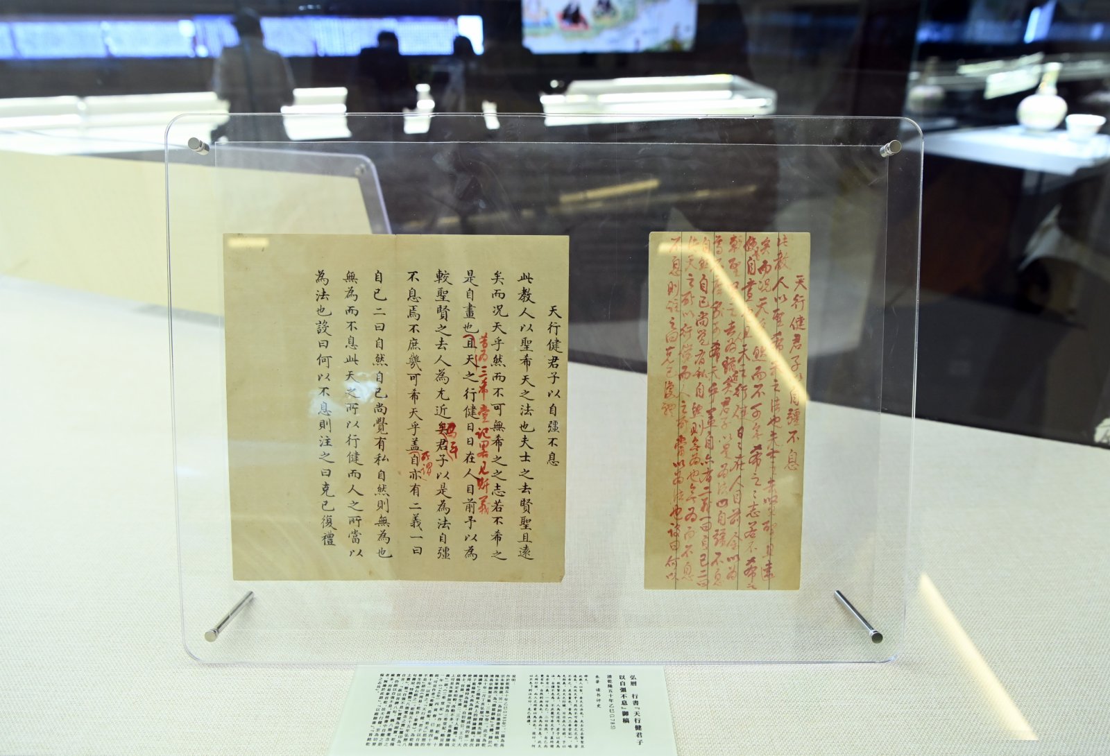 乾隆御制文《天行健君子以自強不息》硃稿、墨稿朱批。