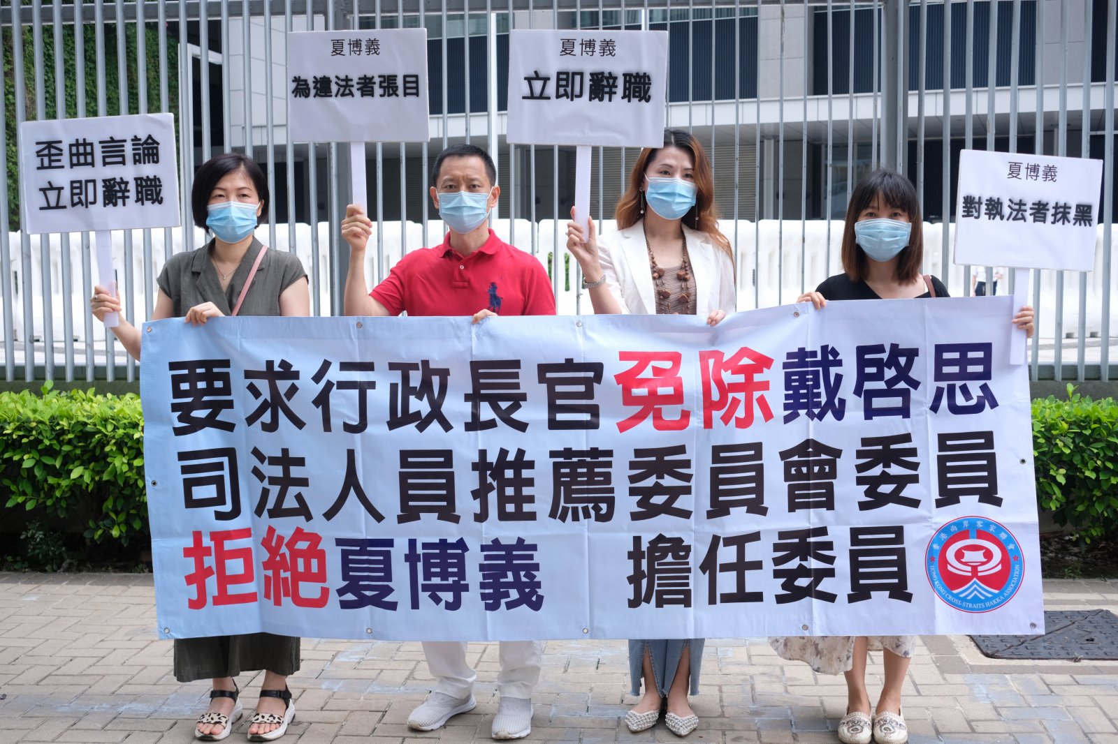 市民呼籲行政長官免除戴啟思司法人員推薦委員會委員職務，拒絕夏博義擔任委員。（大公文匯全媒體記者麥鈞傑攝）