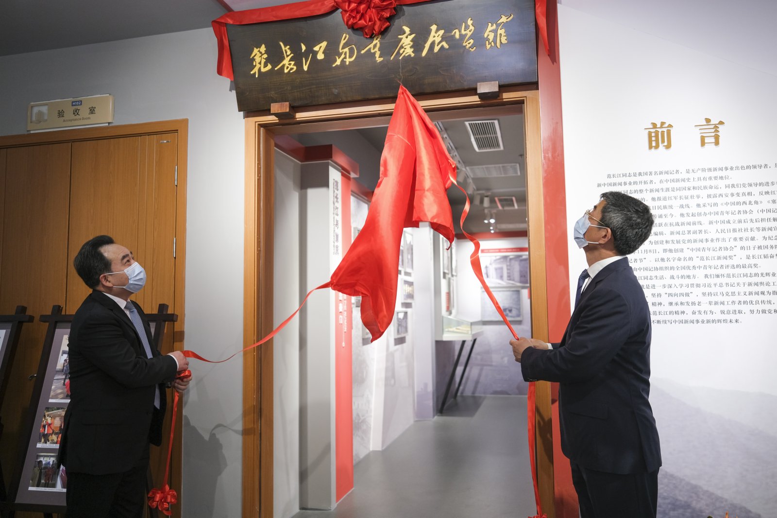 「范長江與重慶」展覽館揭牌。