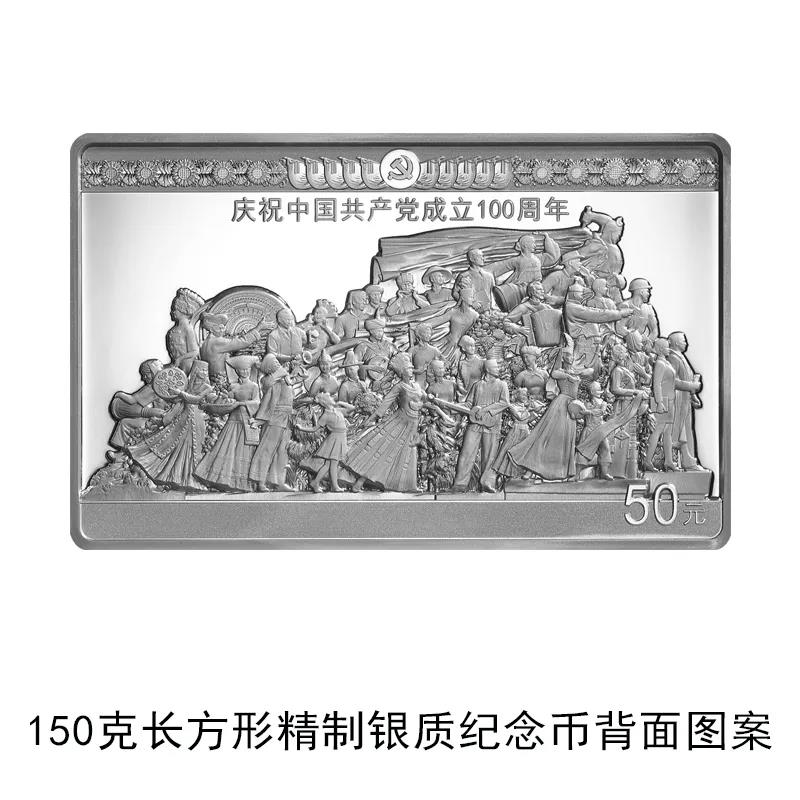 150克長方形銀質紀念幣背面圖案。受訪者供圖