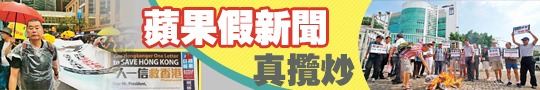 蘋果假新聞真攬炒