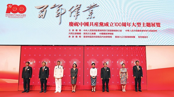 全景回顧百年征程　黨領香江再創輝煌 - 香港 - Vimarsana News