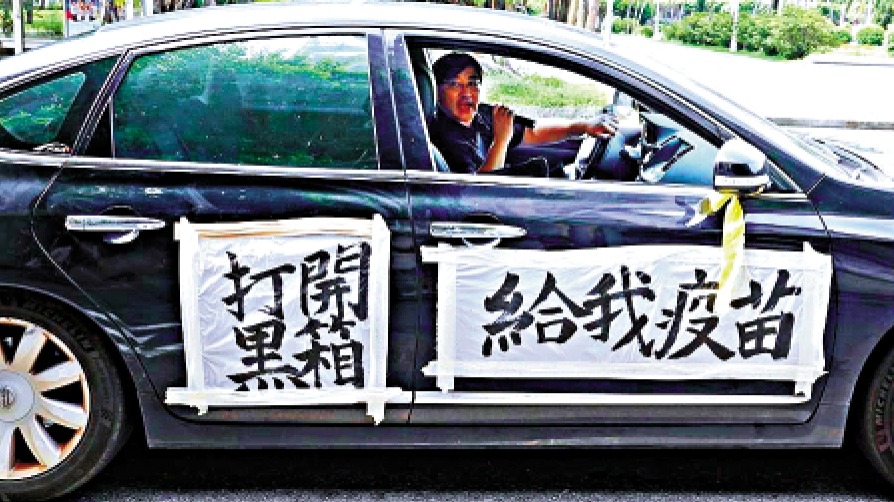 台灣民眾駕車圍蔡辦　怒吼「我要疫苗」 - 兩岸 - Vimarsana News