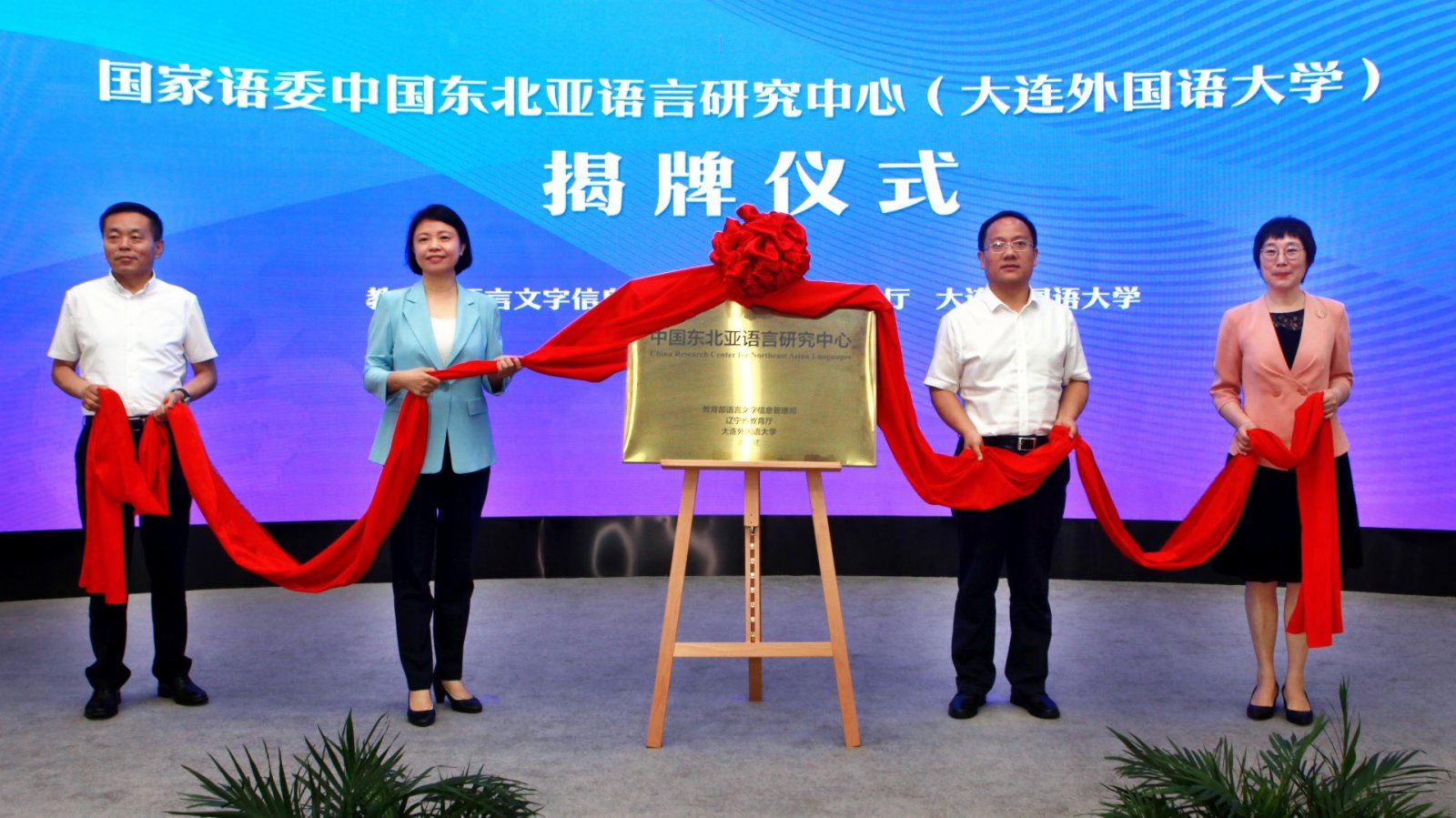 中國東北亞語言研究中心揭牌 - 兩岸 - 香港文匯網 - Vimarsana News
