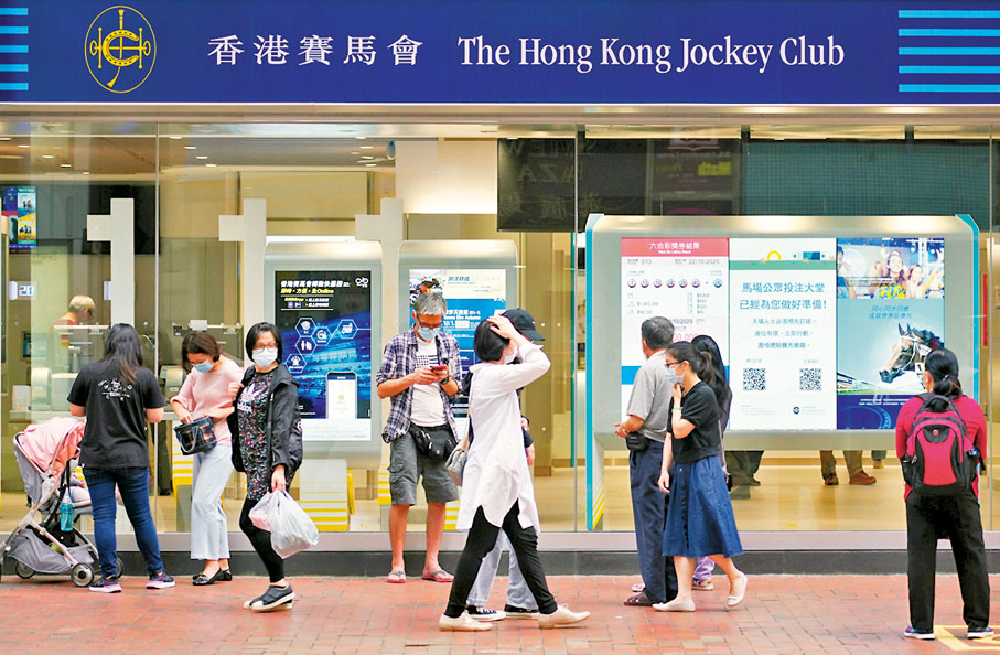 馬會總投注額2797億 戰勝疫境創新高 - 香港 - 香港文匯網