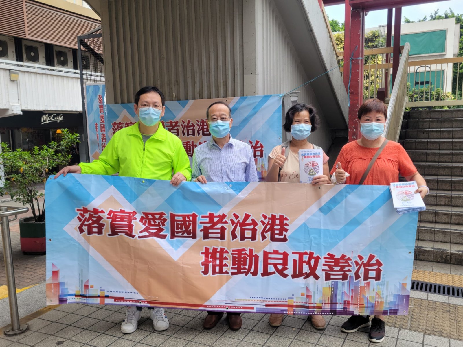 立法會議員柯創盛今日落區開設「落實愛國者治港 推動良政善治」街站,向市民講解理念以及完善選舉制度安排,聆聽市民的意見。柯創盛表示,未來日子,會盡職問責與市民同行,爭取早日恢復通關,重振經濟;推動變革,促進互動,確保「一國兩制」行穩致遠。
立法會議員柯創盛今日落區開設「落實愛國者治港 推動良政善治」街站,向市民講解理念以及完善選舉制度安排,聆聽市民的意見。柯創盛表示,未來日子,會盡職問責與市民同行,爭取早日恢復通關,重振經濟;推動變革,促進互動,確保「一國兩制」行穩致遠。