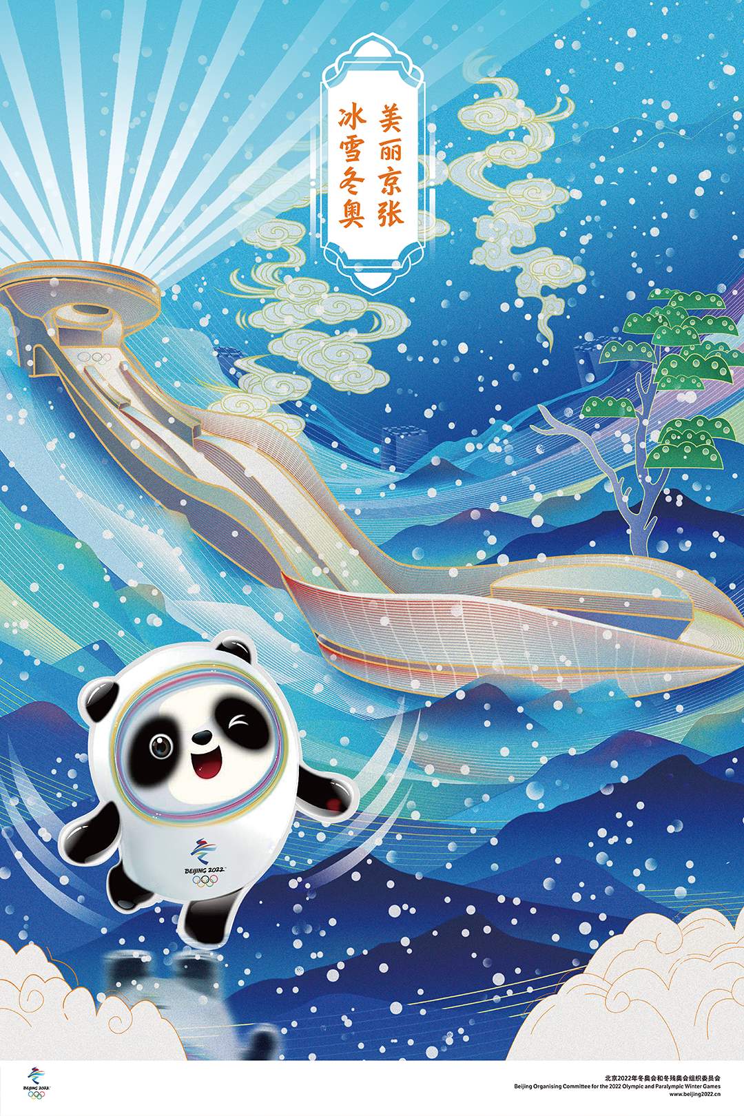 作品名：《冰雪冬奧 美麗北京》作者：趙璐、奉濤、王雪凌 (來自:北京冬奧組委官網)