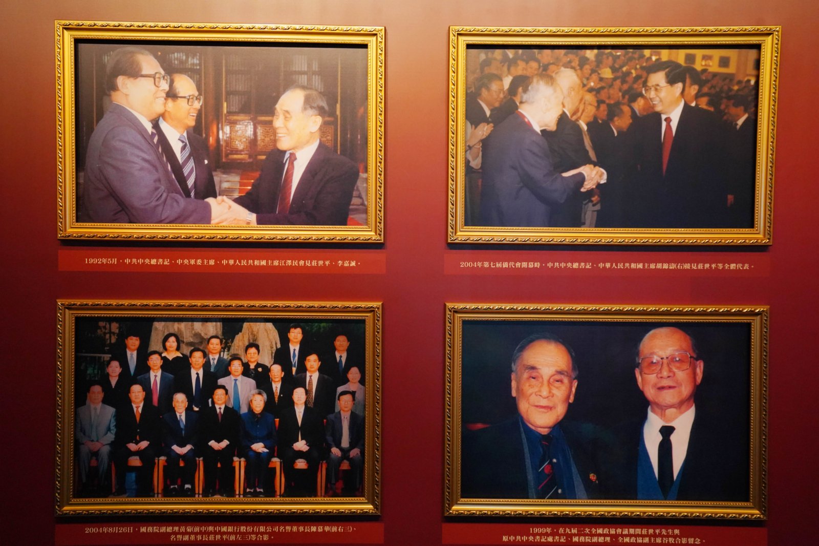 「愛國者的典範──莊世平」事跡展在香港大會堂舉行。